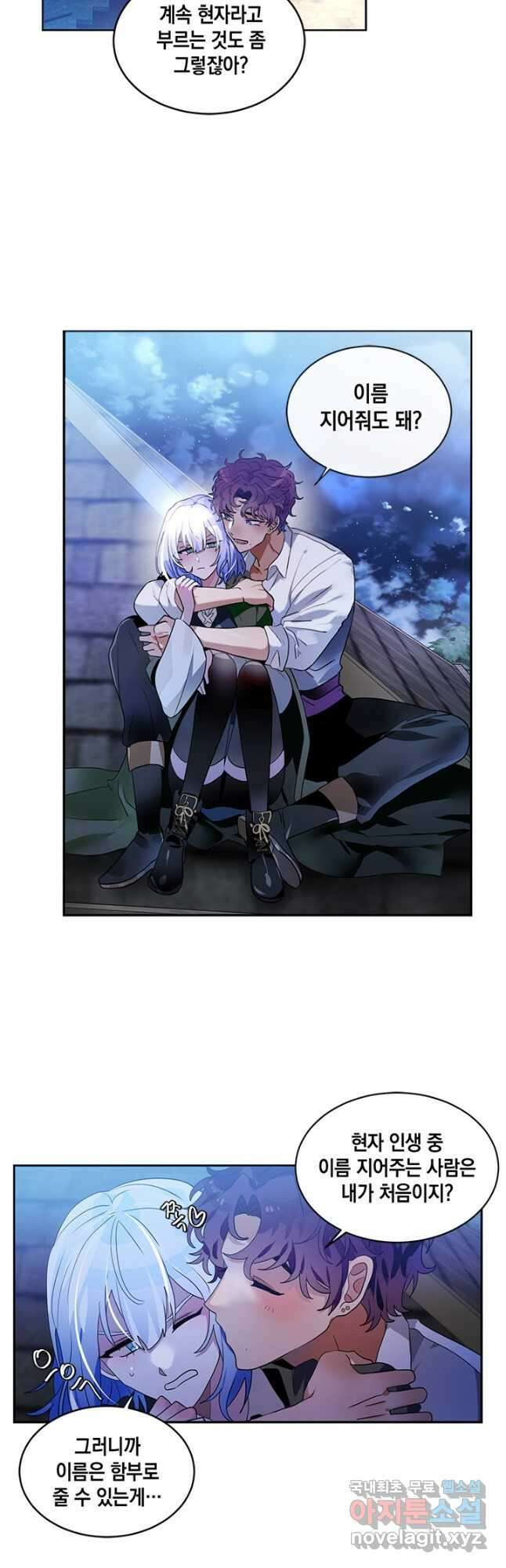 집으로 돌려보내 주세요 외전 3화 31
