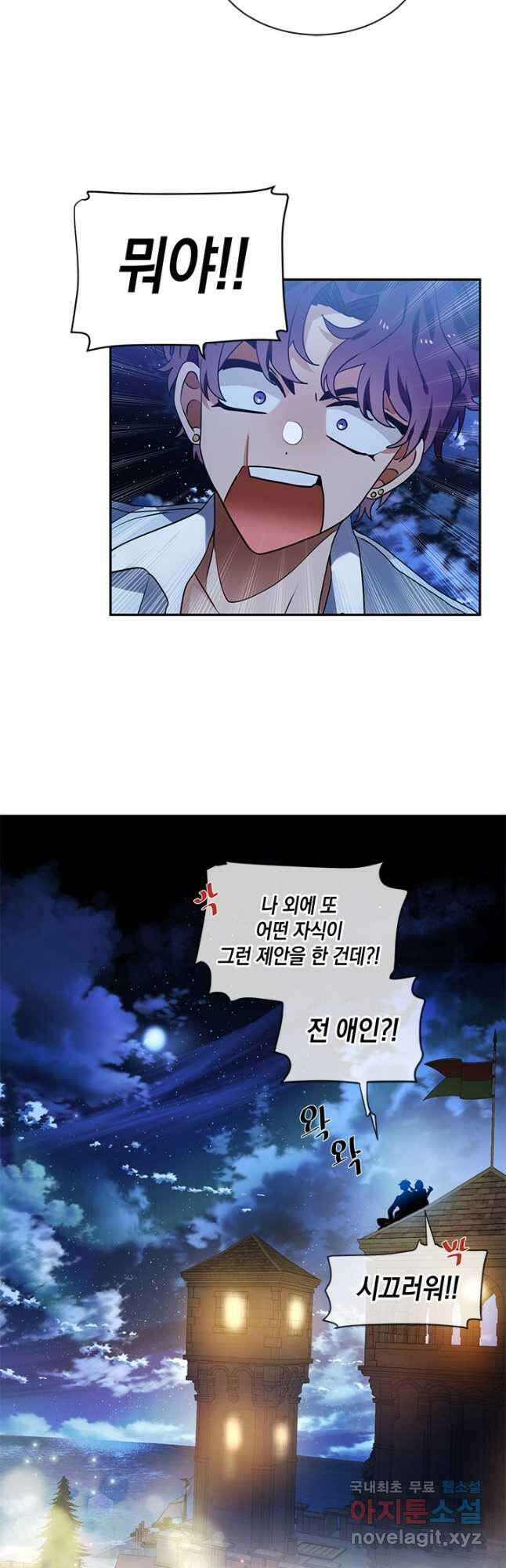 집으로 돌려보내 주세요 외전 3화 33