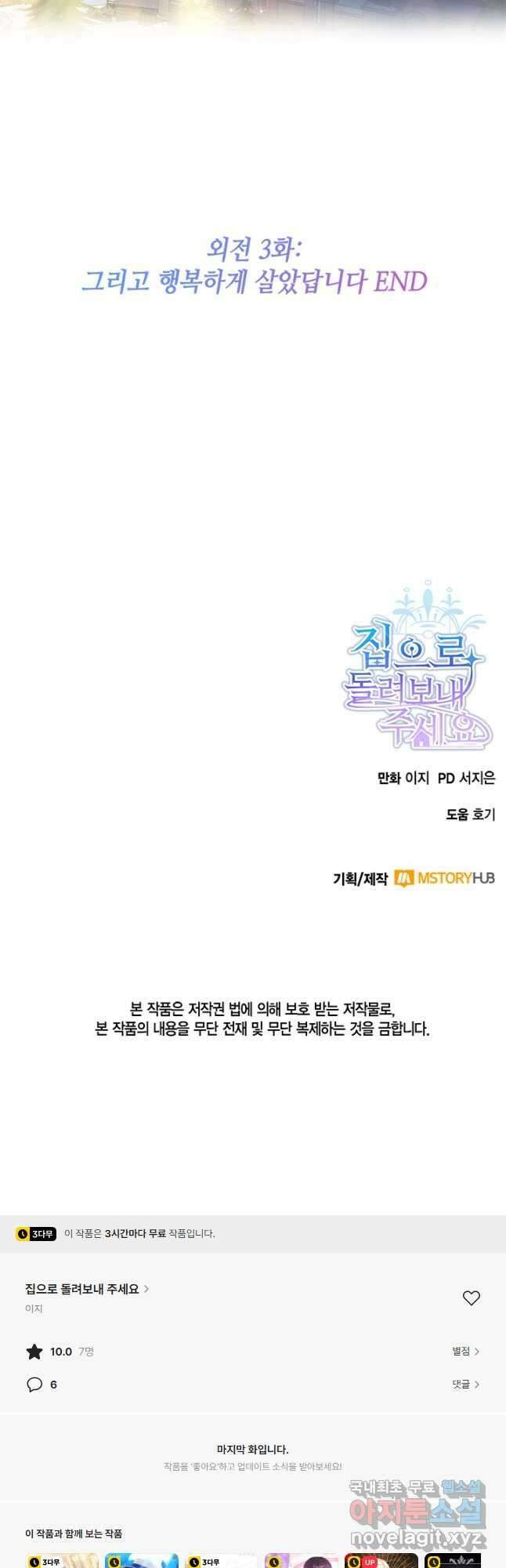 집으로 돌려보내 주세요 외전 3화 34