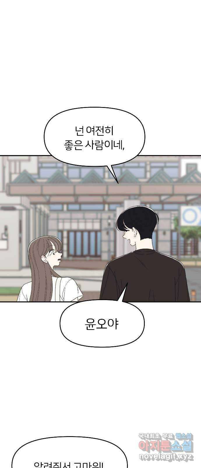 반대로 끌리는 사이 27화 1
