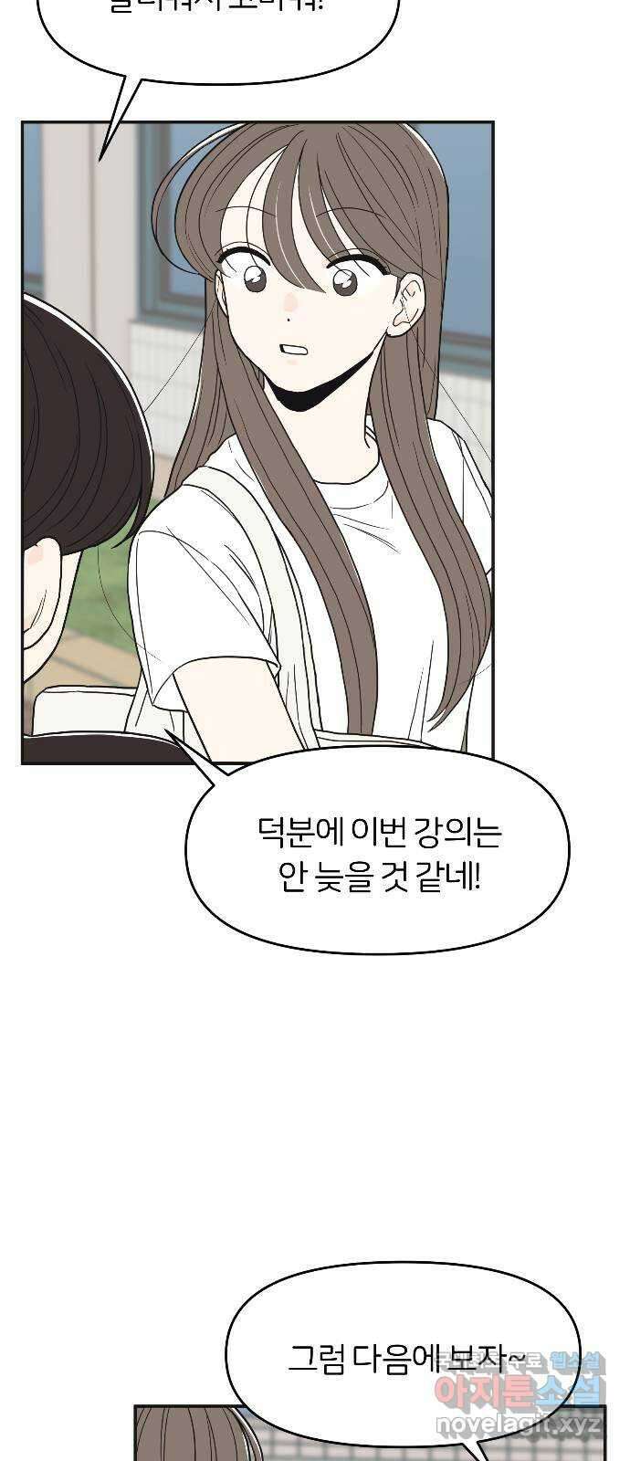 반대로 끌리는 사이 27화 2