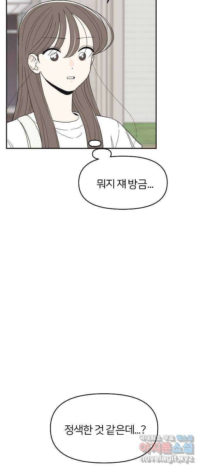 반대로 끌리는 사이 27화 4
