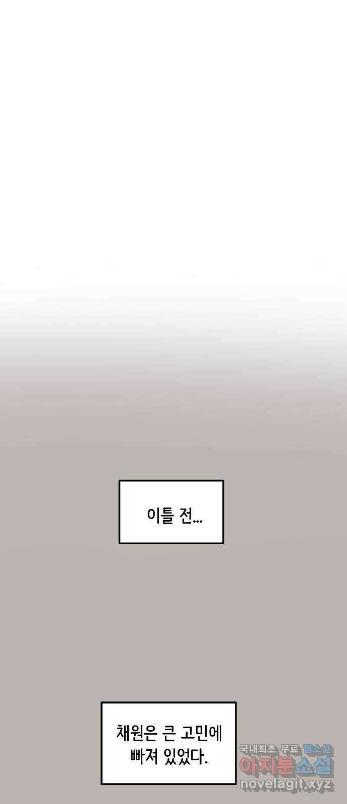 반대로 끌리는 사이 27화 6
