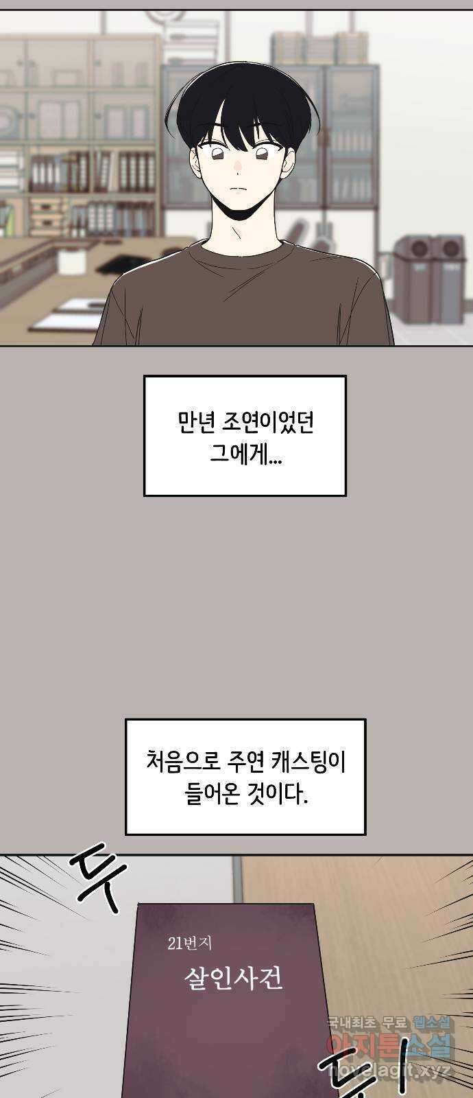 반대로 끌리는 사이 27화 7
