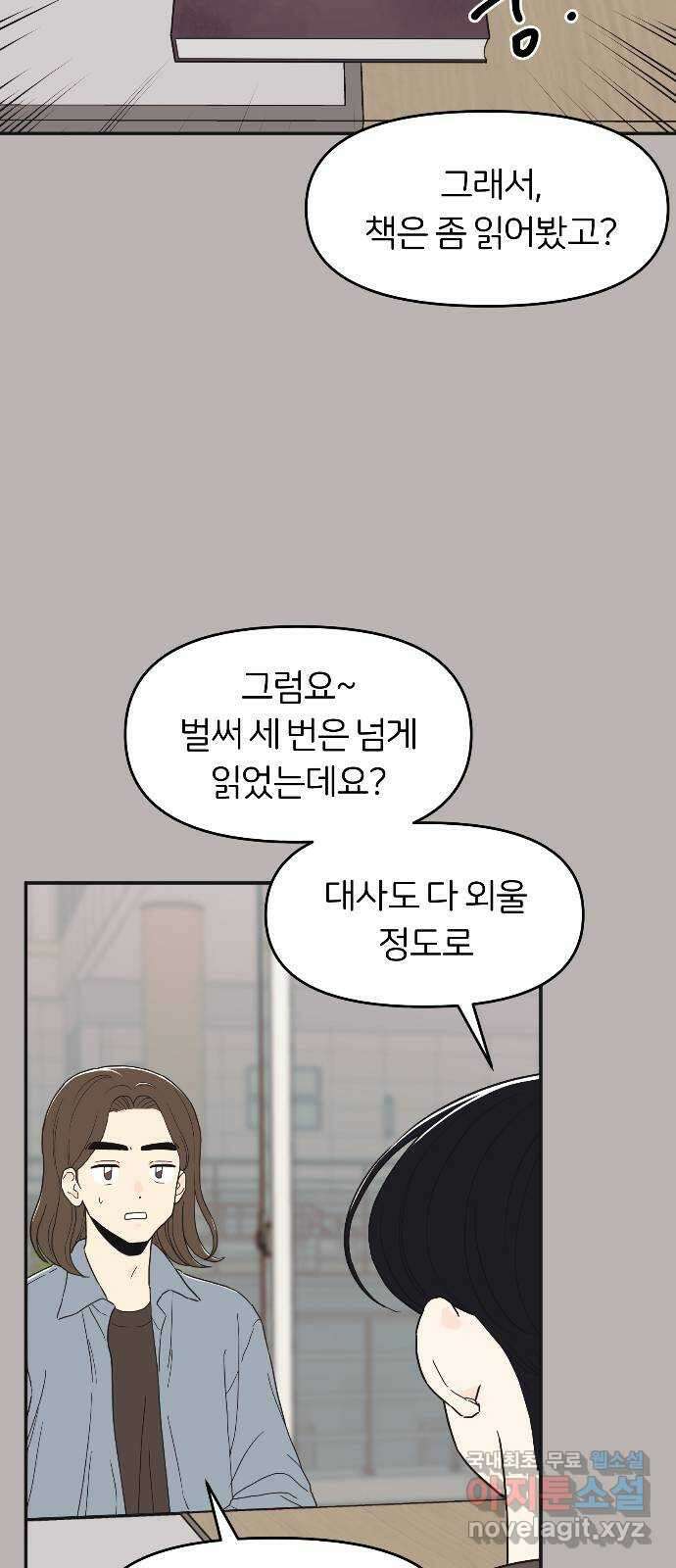 반대로 끌리는 사이 27화 8