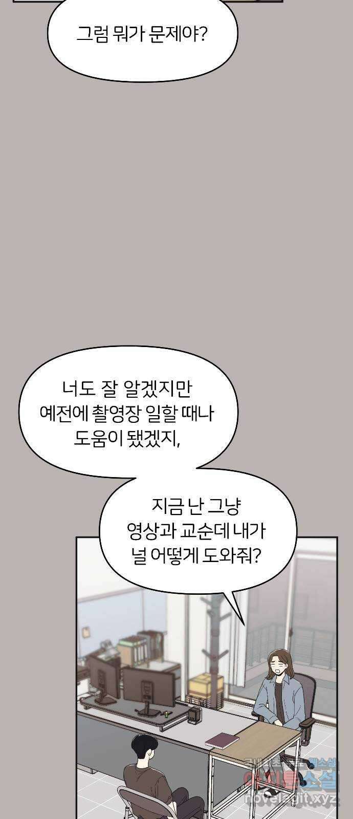 반대로 끌리는 사이 27화 9