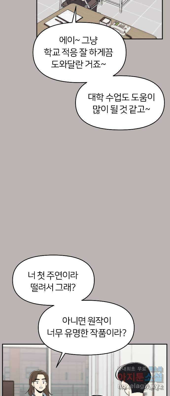 반대로 끌리는 사이 27화 10