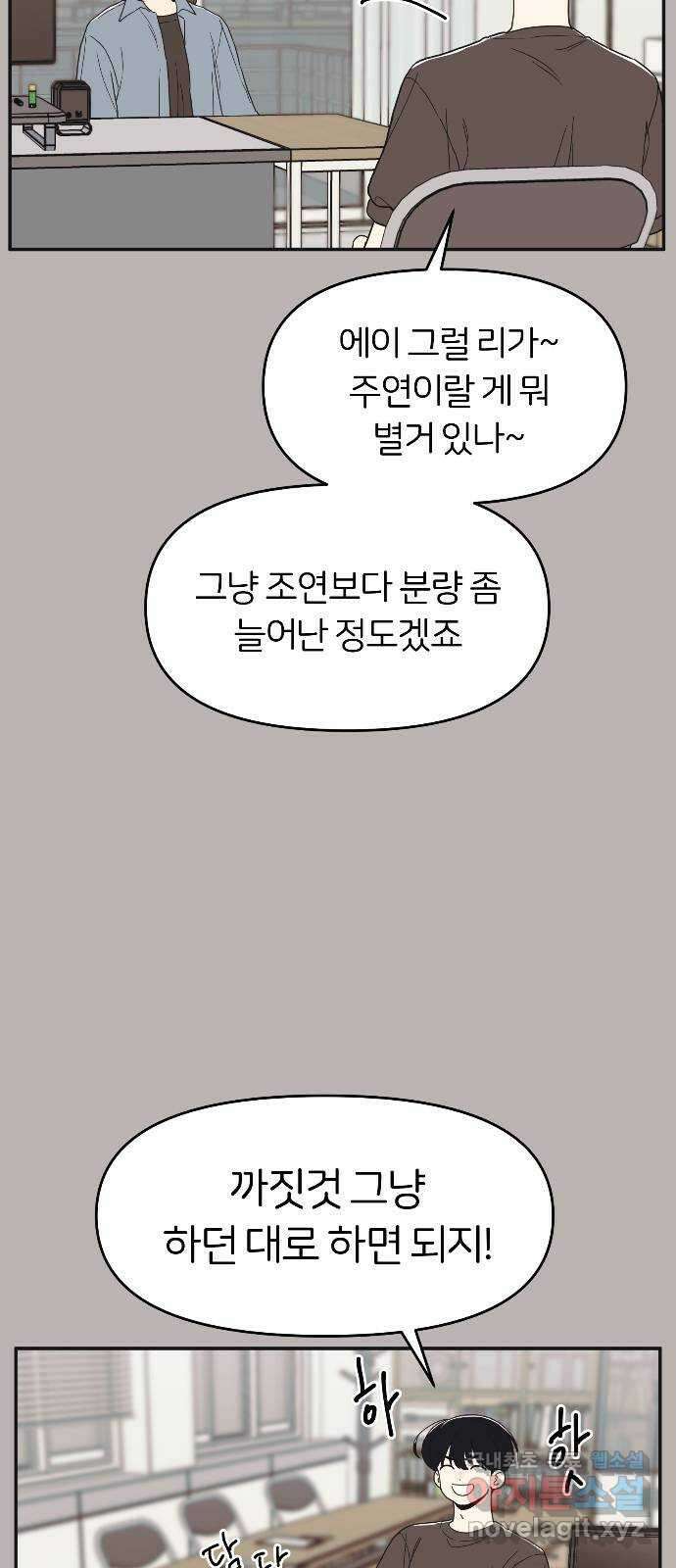 반대로 끌리는 사이 27화 11