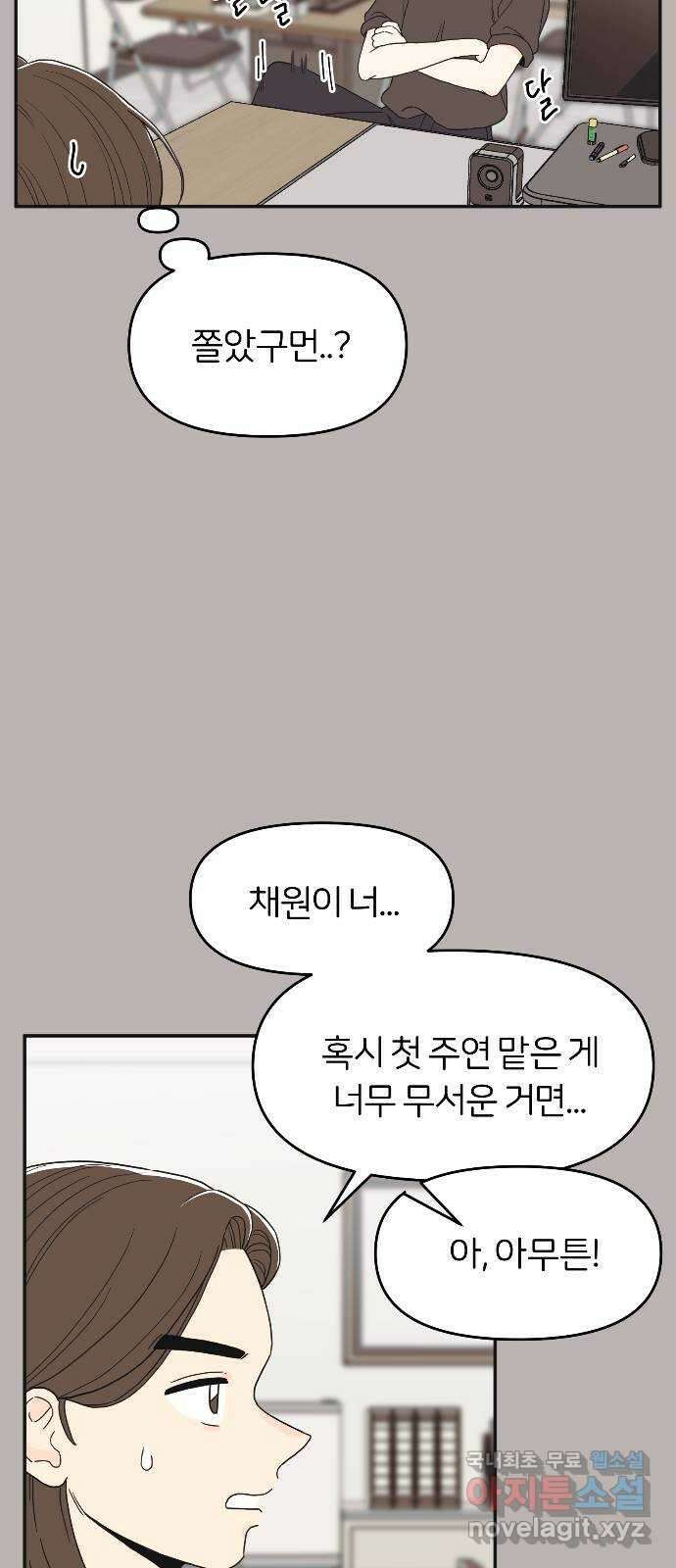 반대로 끌리는 사이 27화 12