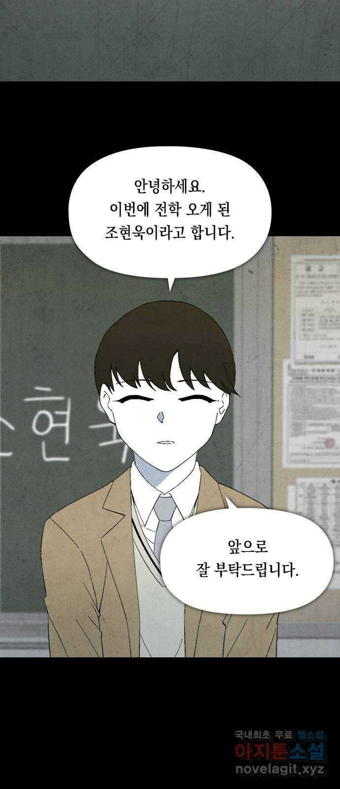 도태교실 20화. 식인종 [2] 8