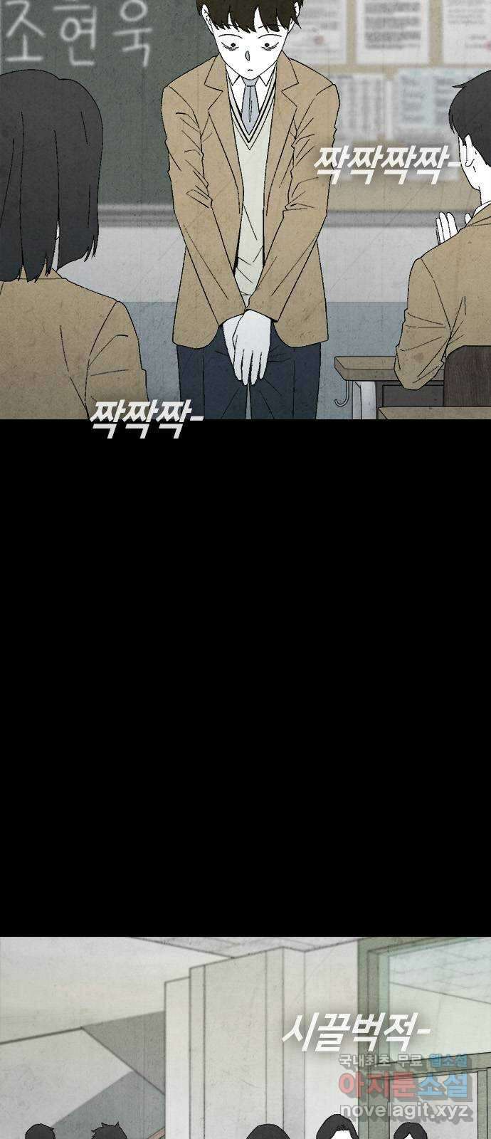도태교실 20화. 식인종 [2] 12