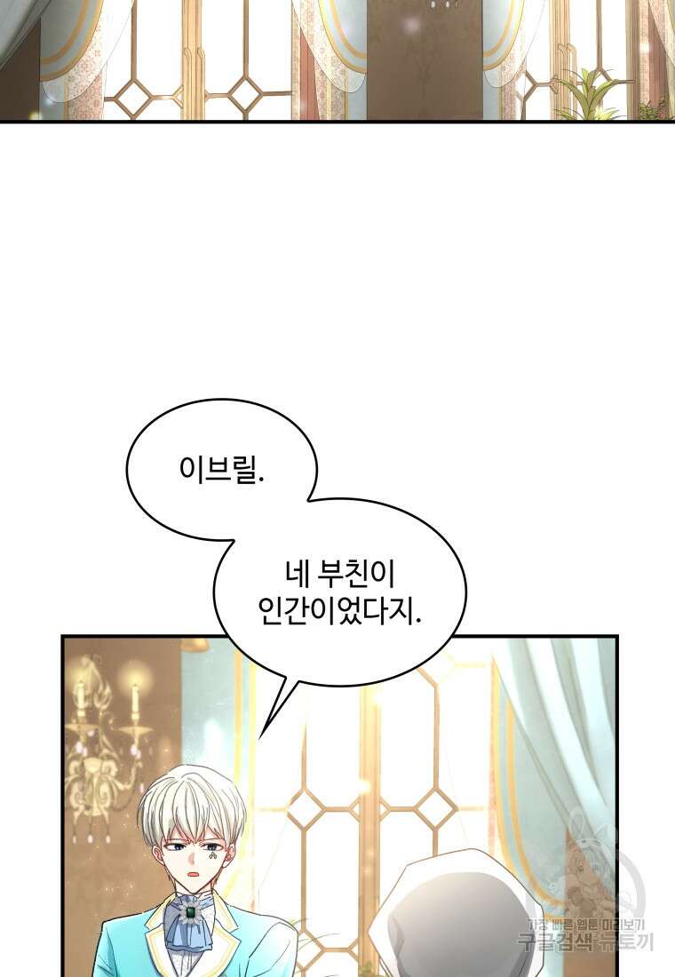 여기 보세요, 마왕님! 6화 3