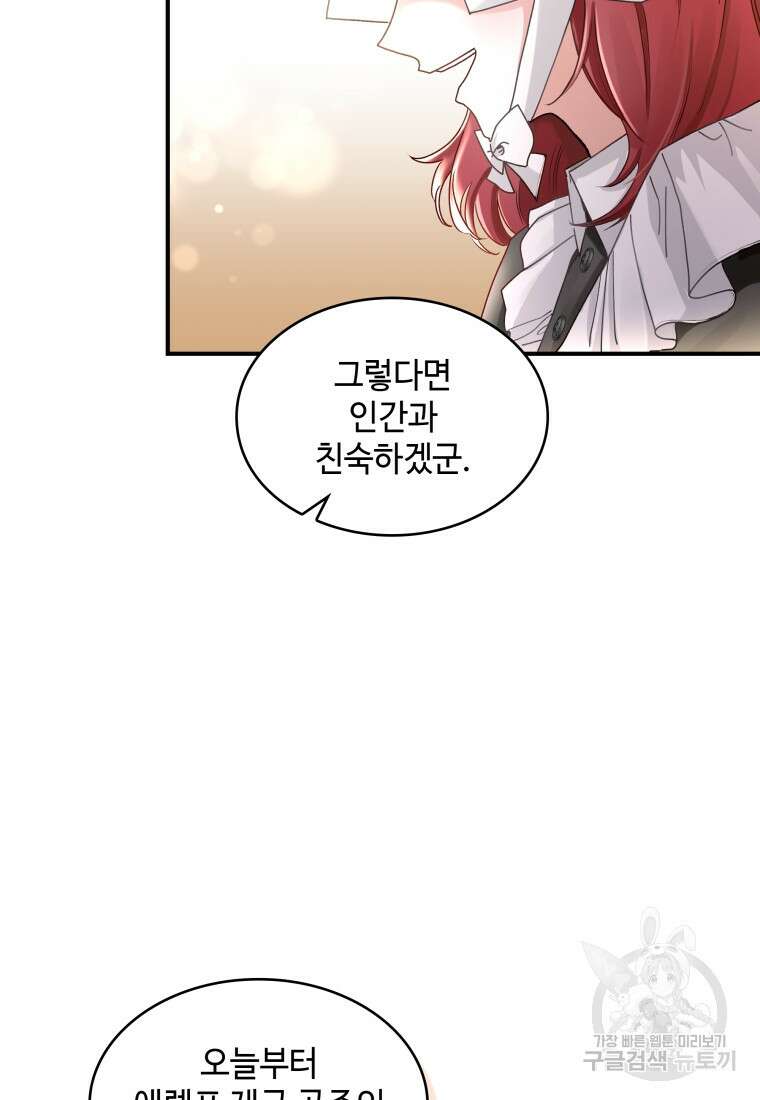 여기 보세요, 마왕님! 6화 5