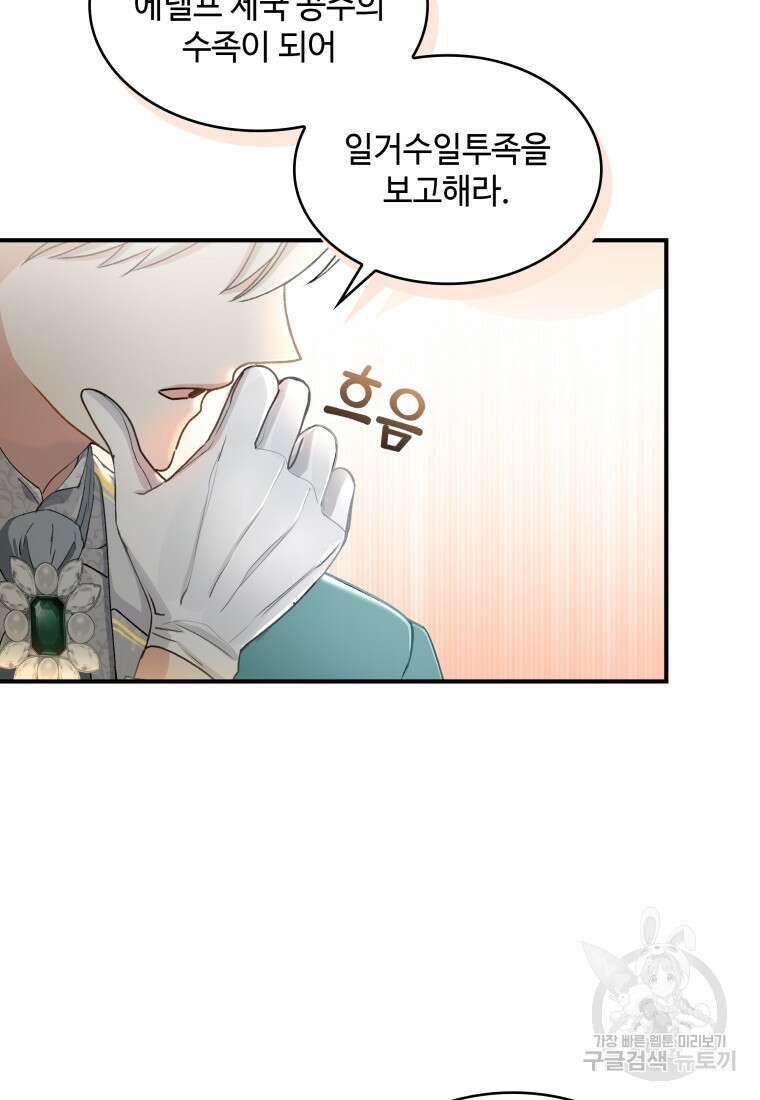 여기 보세요, 마왕님! 6화 6