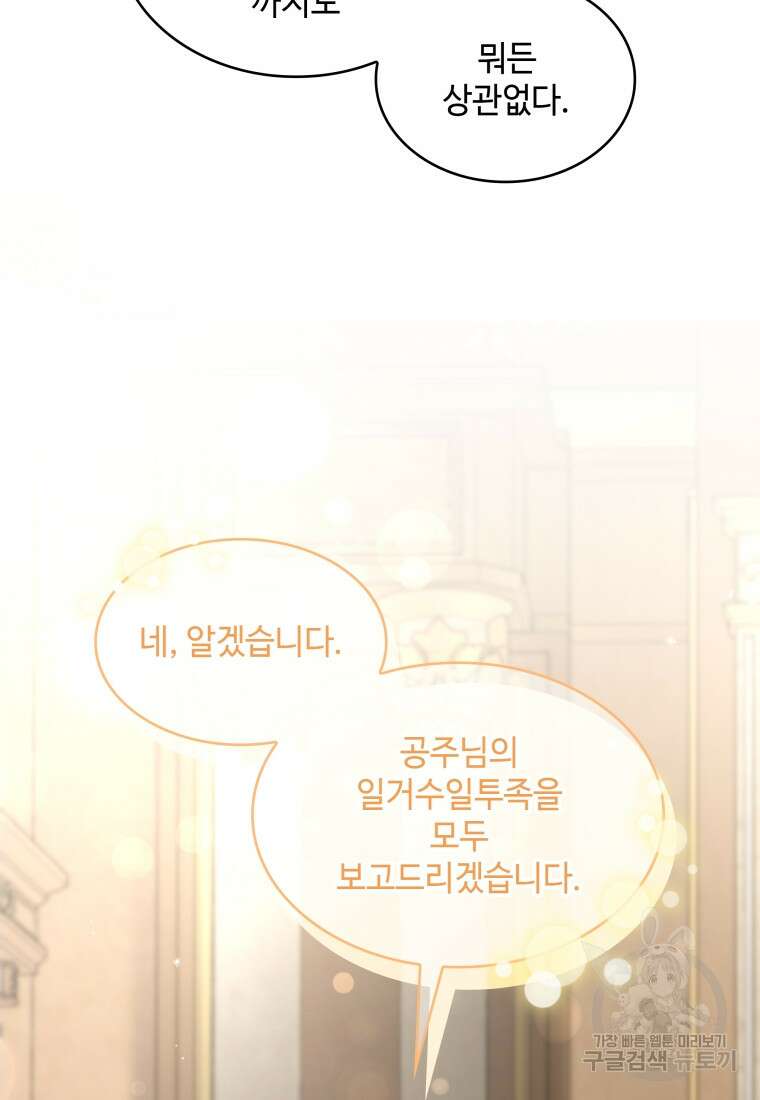 여기 보세요, 마왕님! 6화 8