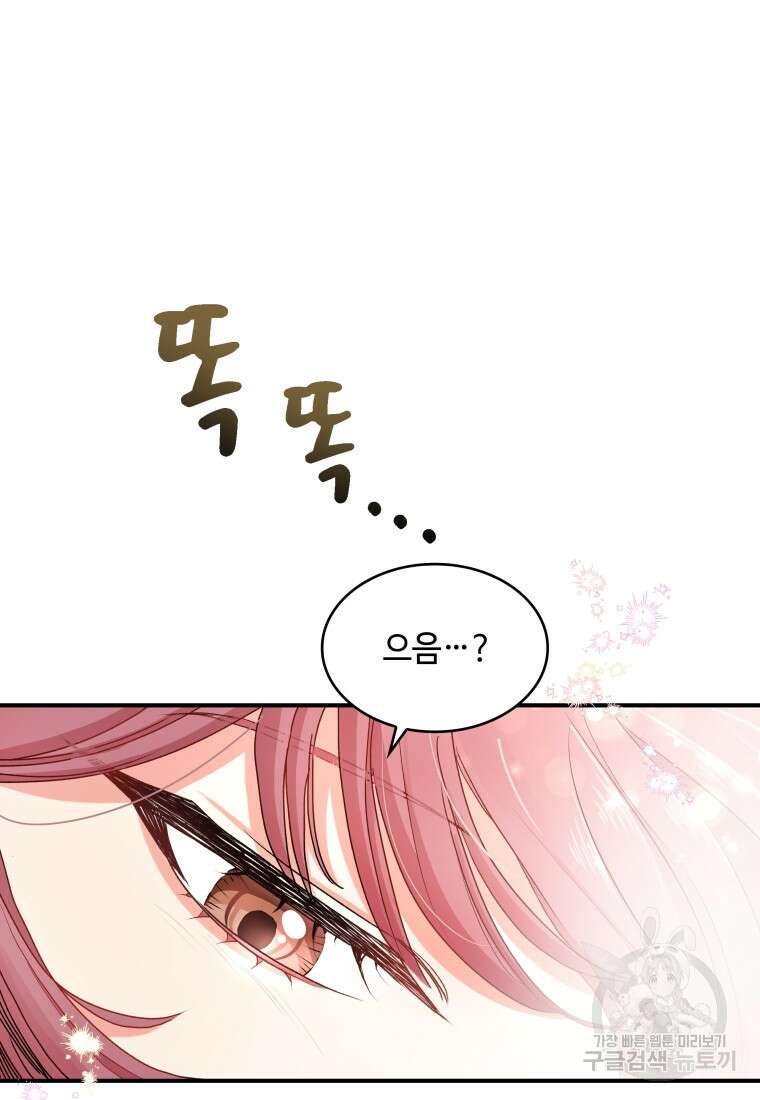 여기 보세요, 마왕님! 6화 13