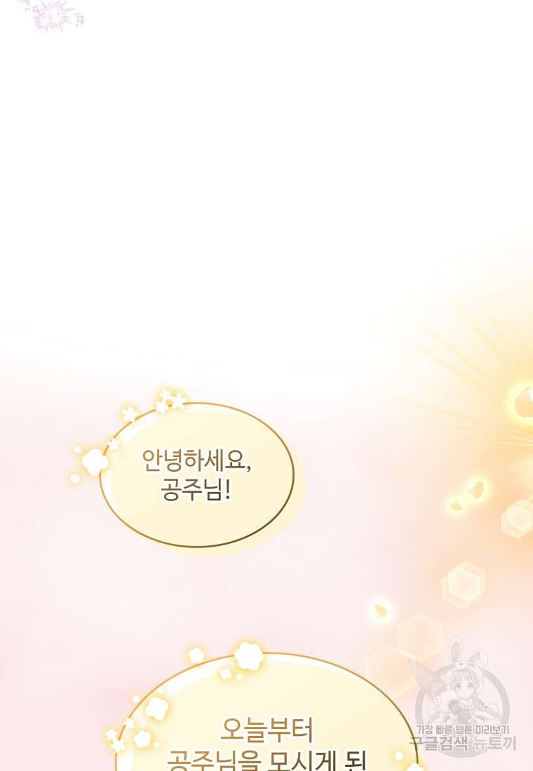 여기 보세요, 마왕님! 6화 14