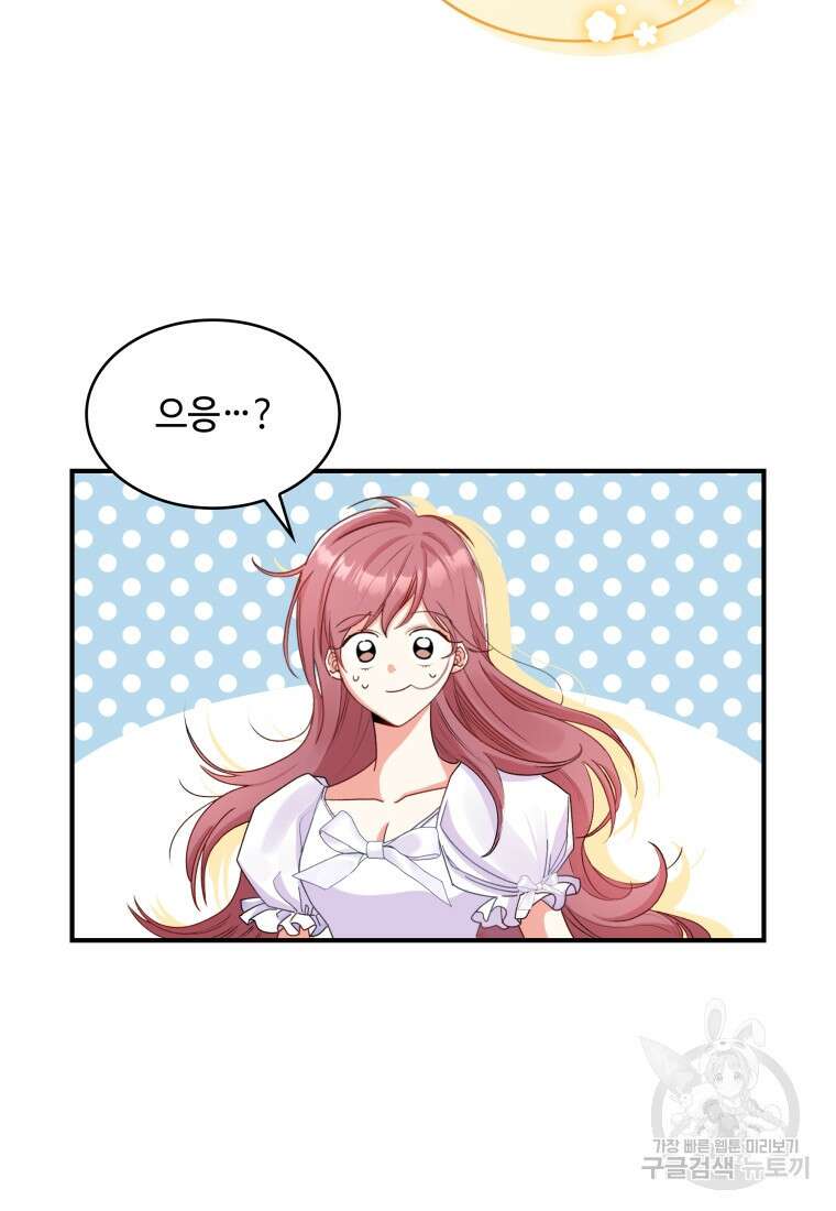 여기 보세요, 마왕님! 6화 17