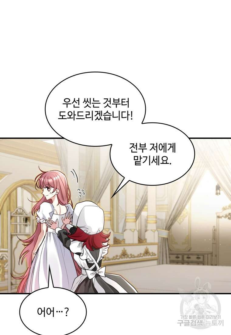 여기 보세요, 마왕님! 6화 18