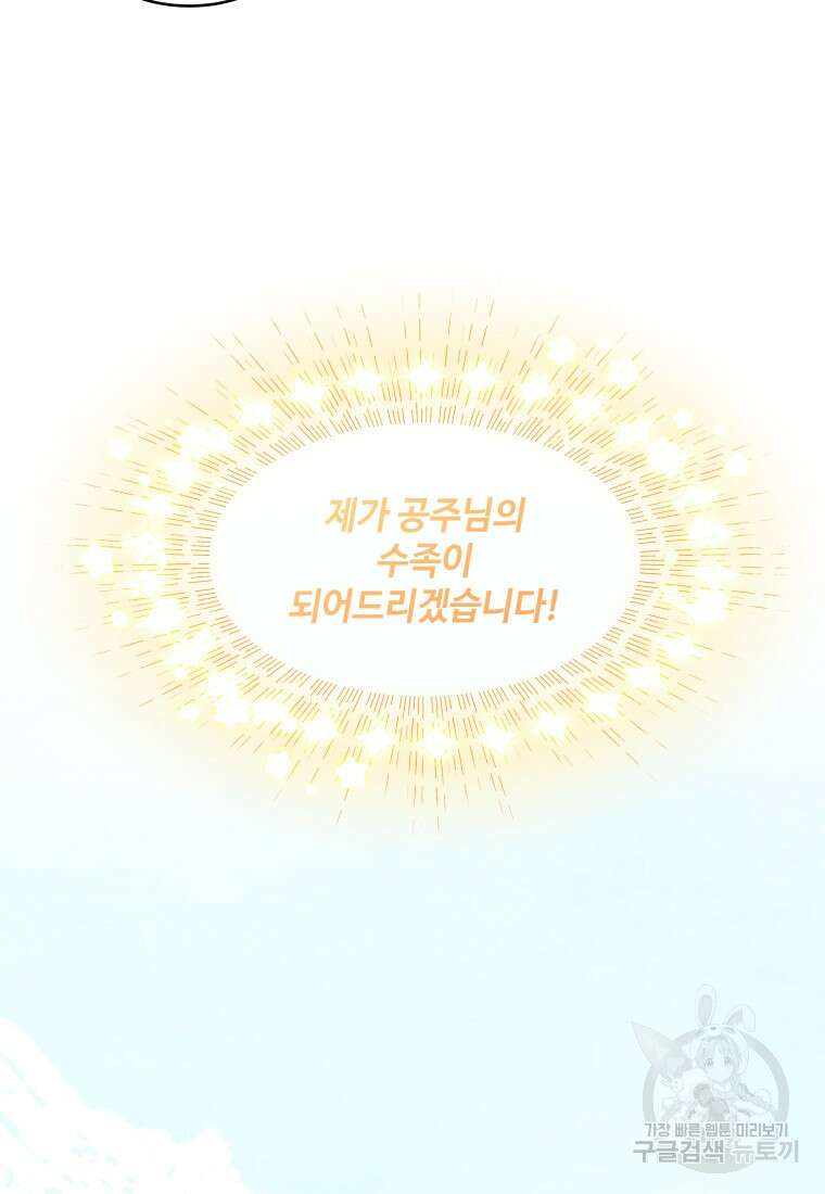 여기 보세요, 마왕님! 6화 19