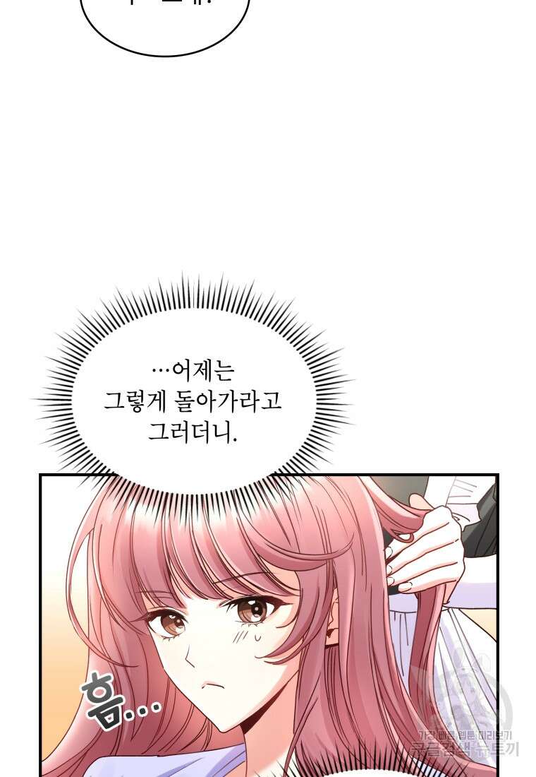 여기 보세요, 마왕님! 6화 24