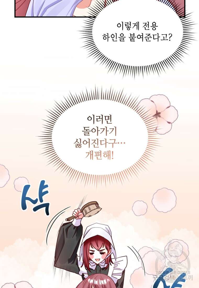 여기 보세요, 마왕님! 6화 25