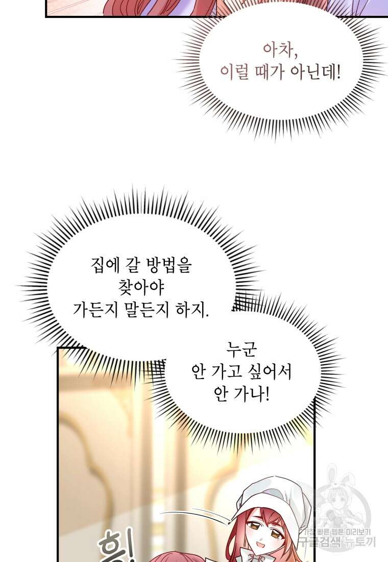 여기 보세요, 마왕님! 6화 29