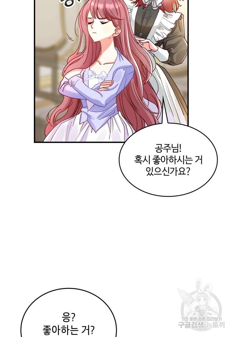 여기 보세요, 마왕님! 6화 30