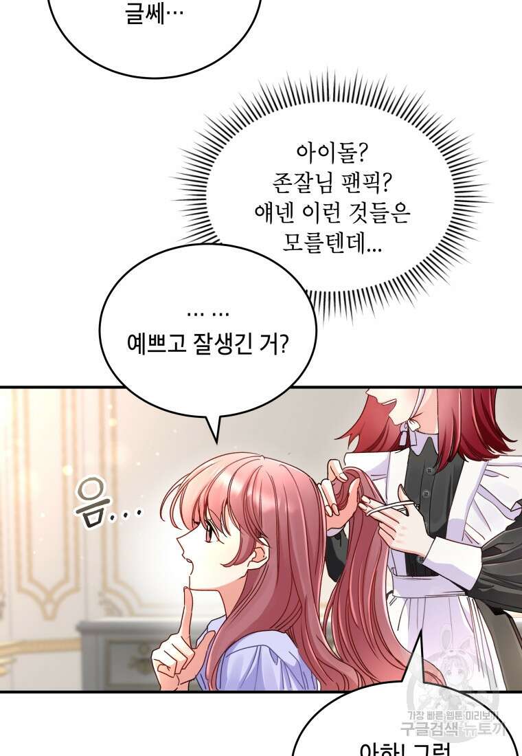 여기 보세요, 마왕님! 6화 31