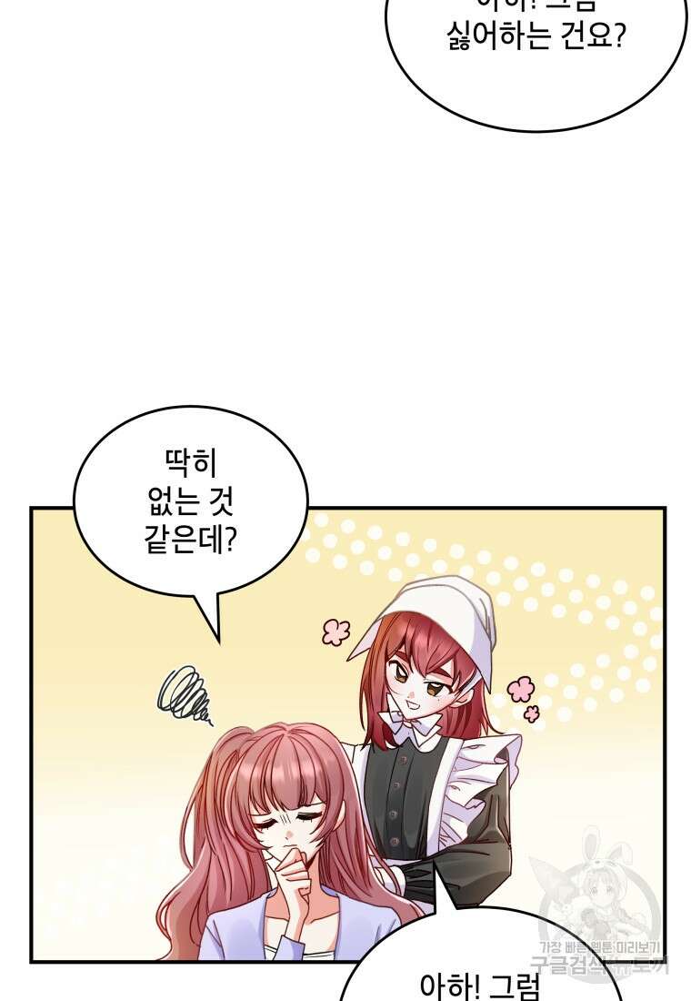 여기 보세요, 마왕님! 6화 32