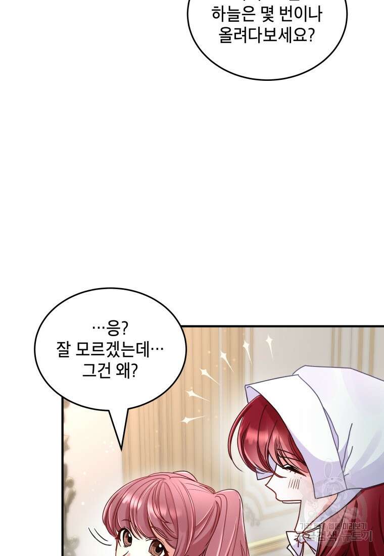 여기 보세요, 마왕님! 6화 33