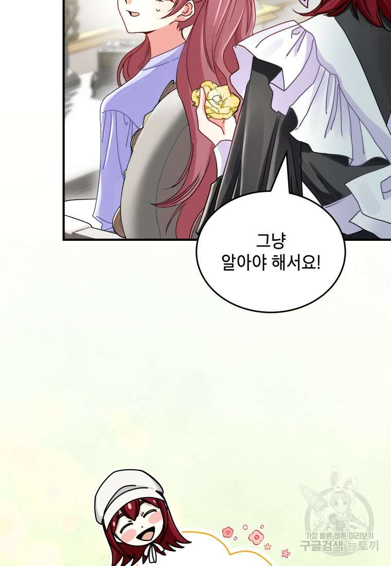 여기 보세요, 마왕님! 6화 34