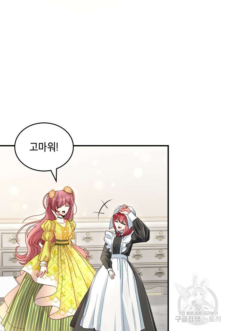 여기 보세요, 마왕님! 6화 37