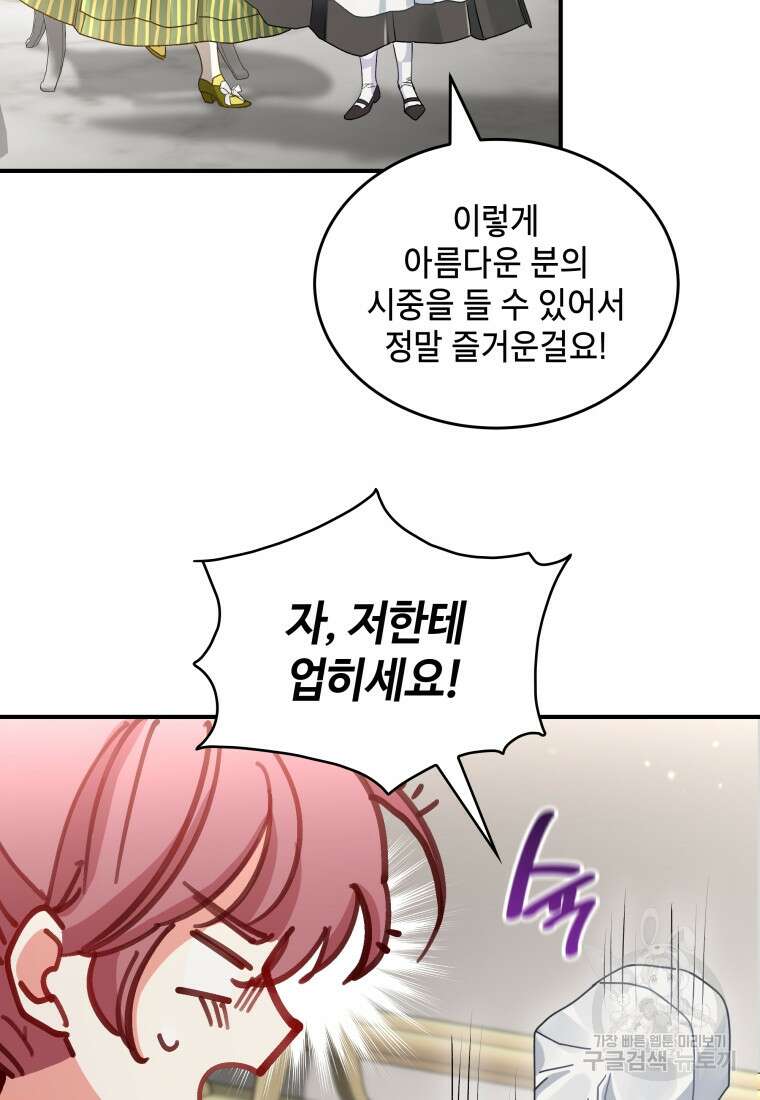 여기 보세요, 마왕님! 6화 38