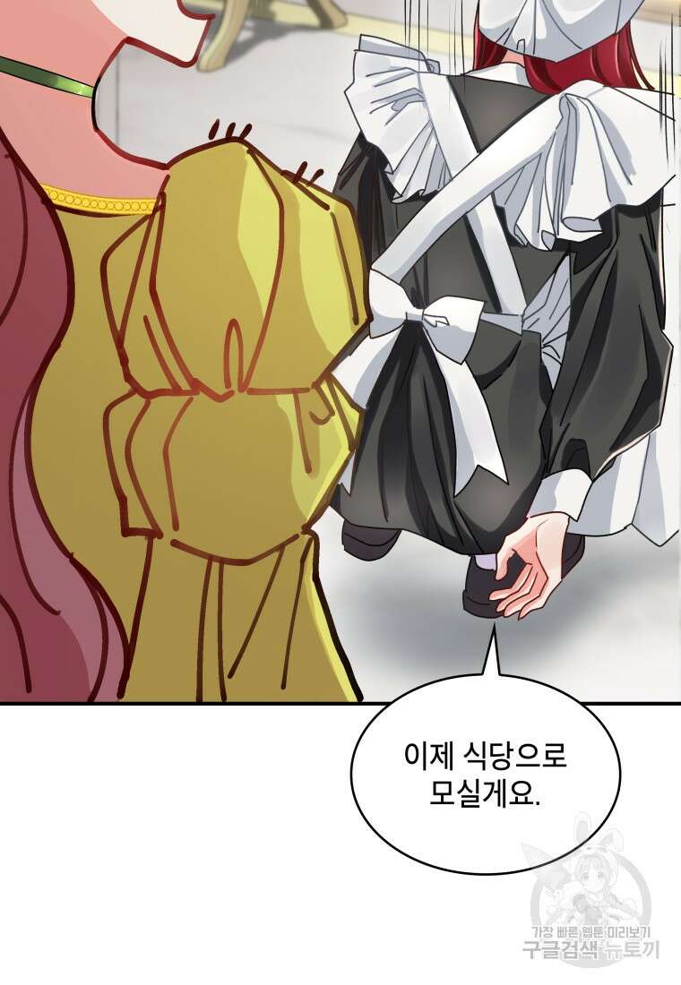 여기 보세요, 마왕님! 6화 39