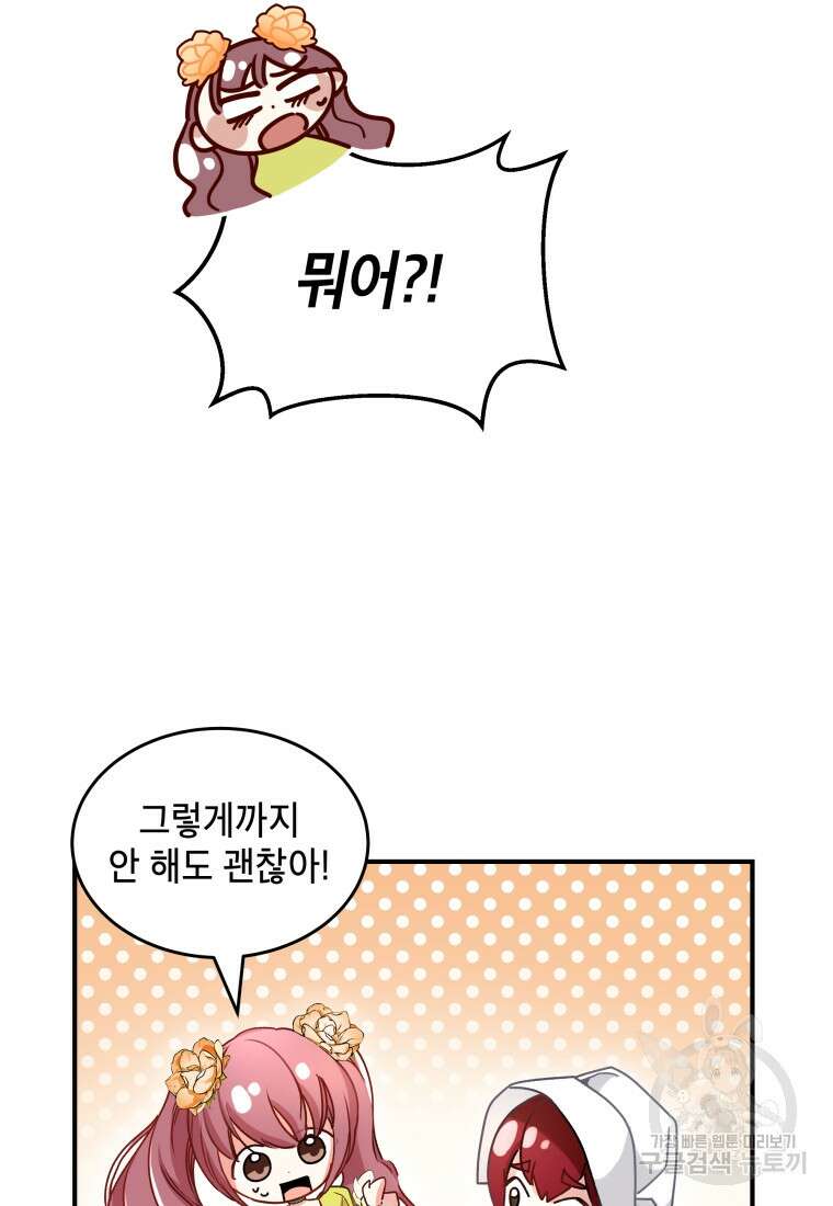 여기 보세요, 마왕님! 6화 40
