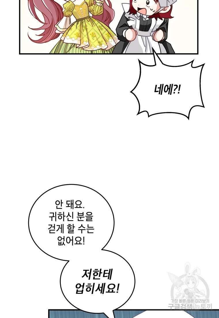 여기 보세요, 마왕님! 6화 41