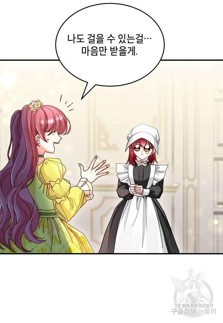 여기 보세요, 마왕님! 6화 43