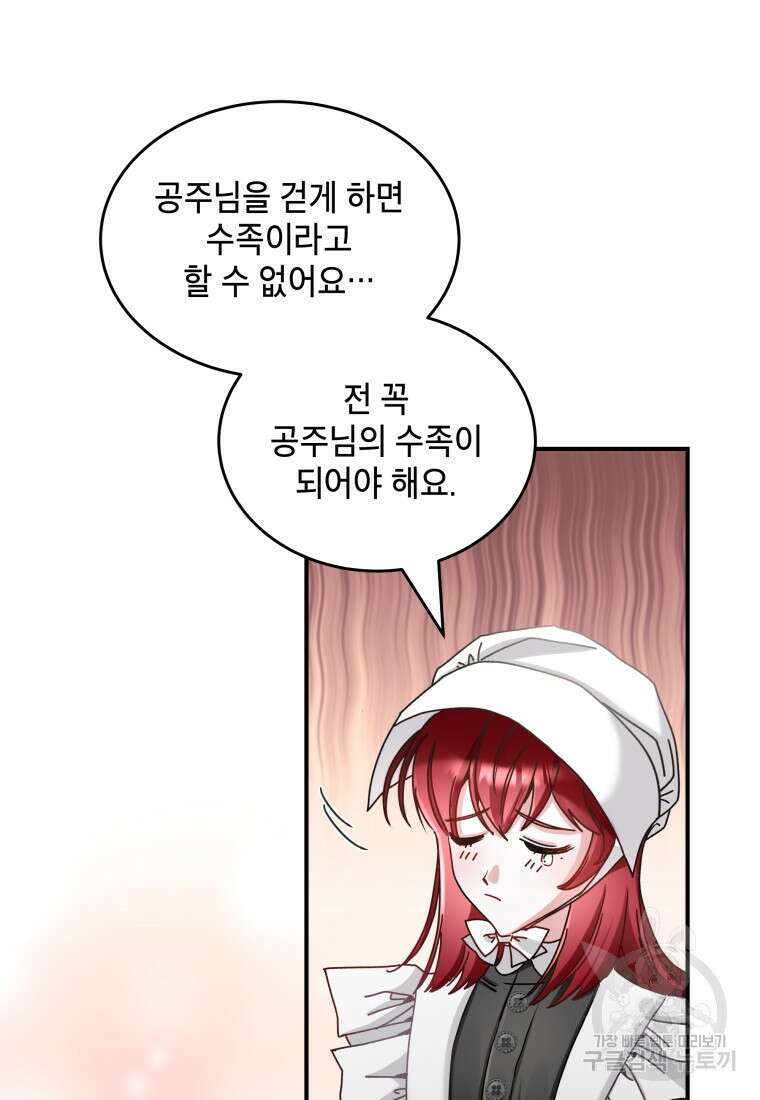 여기 보세요, 마왕님! 6화 44