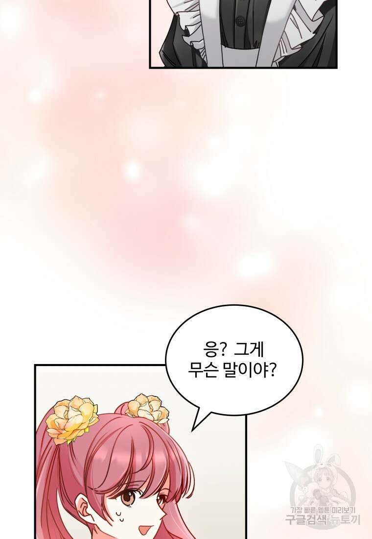 여기 보세요, 마왕님! 6화 45