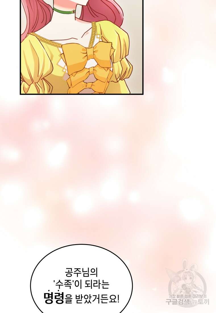 여기 보세요, 마왕님! 6화 46
