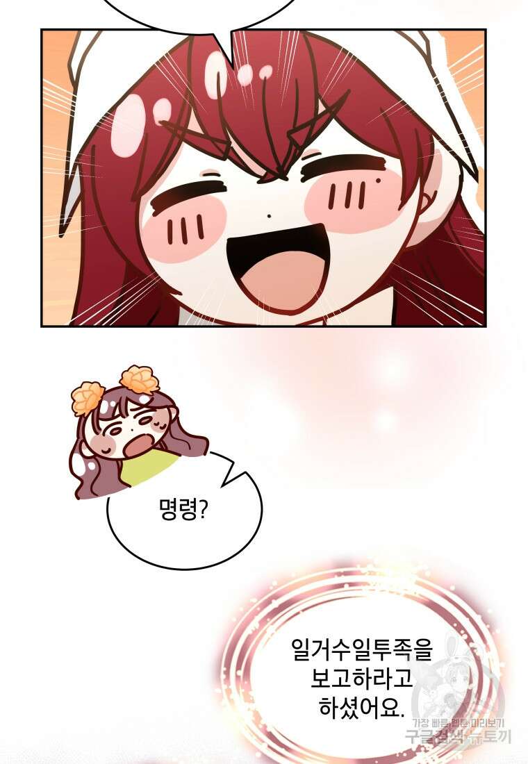여기 보세요, 마왕님! 6화 47