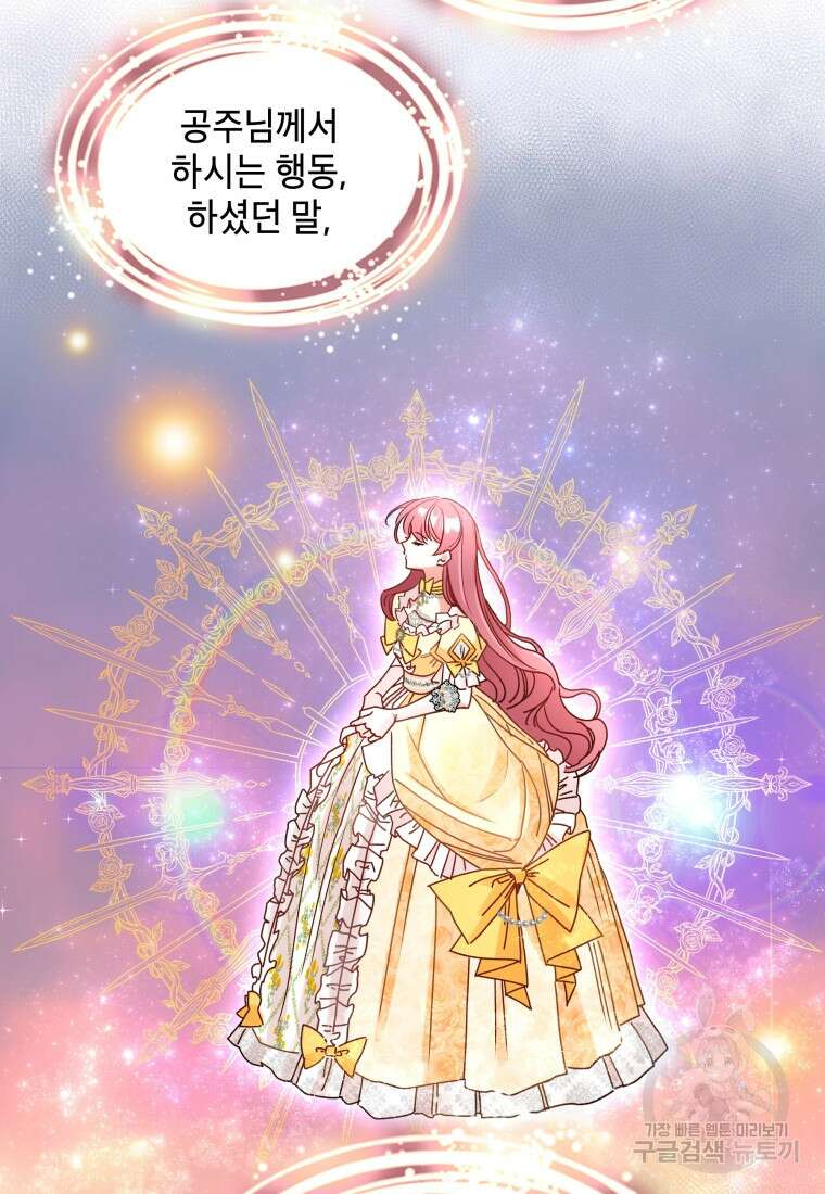 여기 보세요, 마왕님! 6화 48