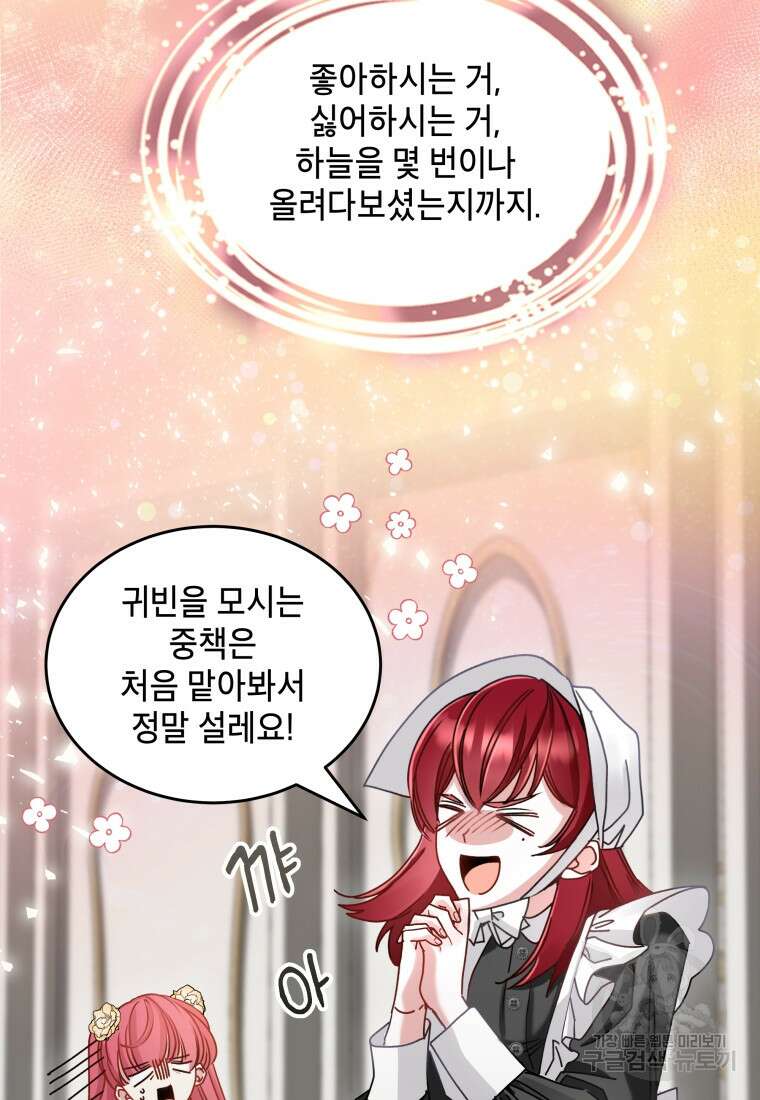 여기 보세요, 마왕님! 6화 49