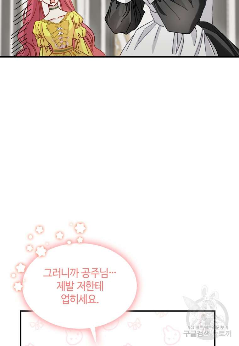 여기 보세요, 마왕님! 6화 50