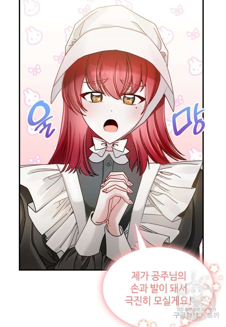 여기 보세요, 마왕님! 6화 51
