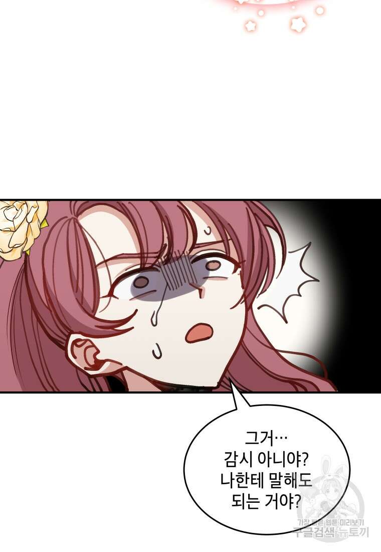 여기 보세요, 마왕님! 6화 52