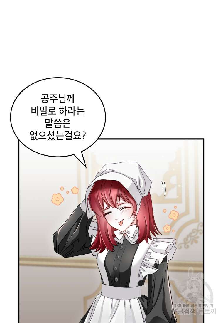 여기 보세요, 마왕님! 6화 53