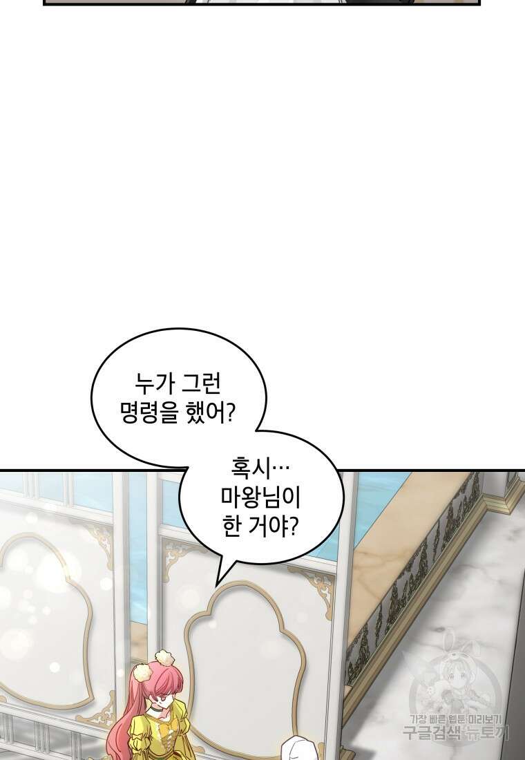 여기 보세요, 마왕님! 6화 54