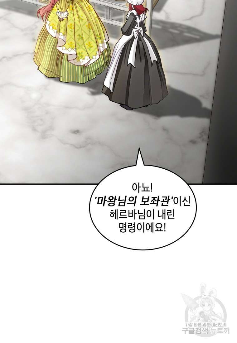 여기 보세요, 마왕님! 6화 55